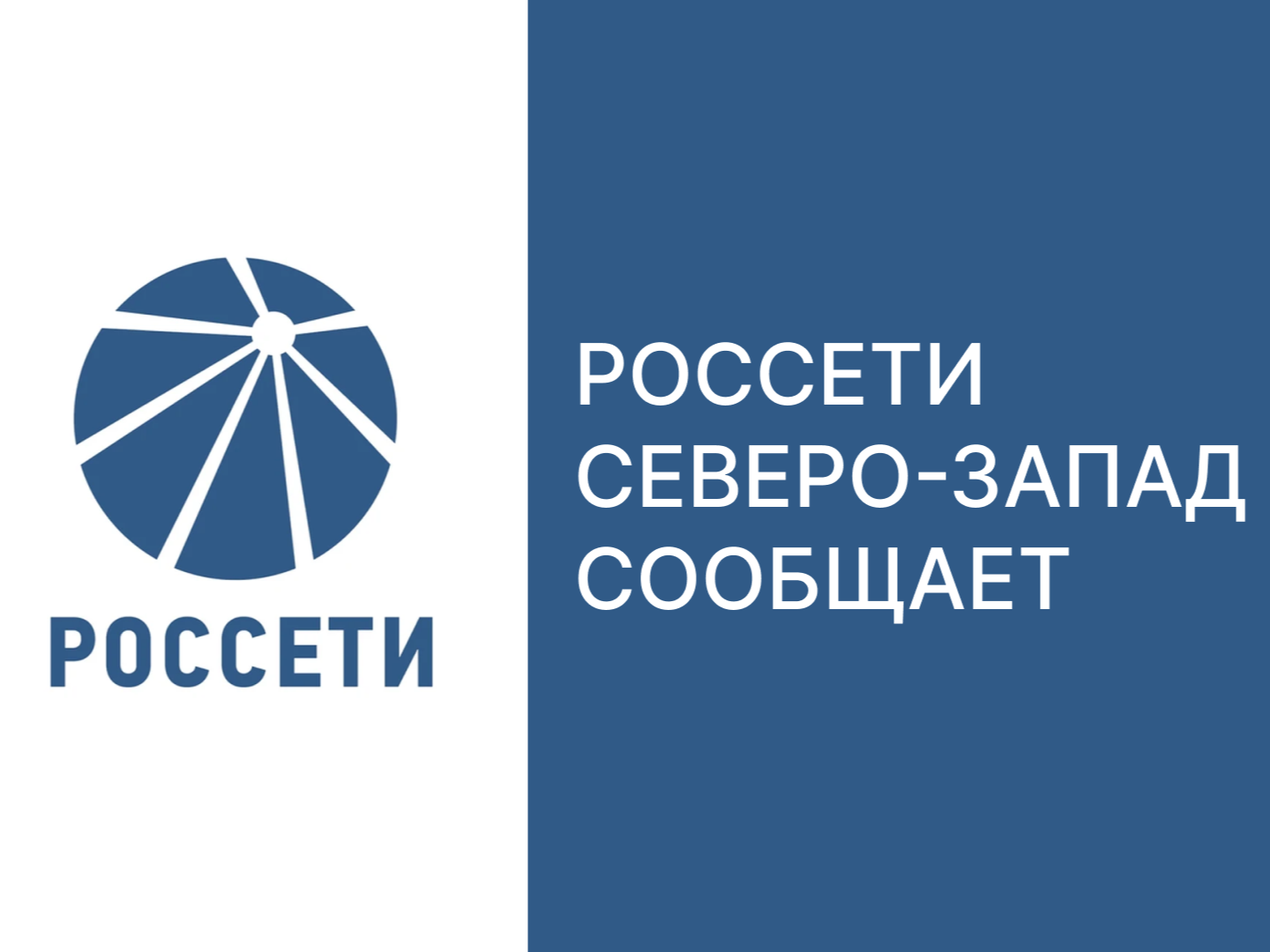 В регионах России продолжаются попытки незаконных действий диверсионного характера, направленных на повреждение объектов электроэнергетик.